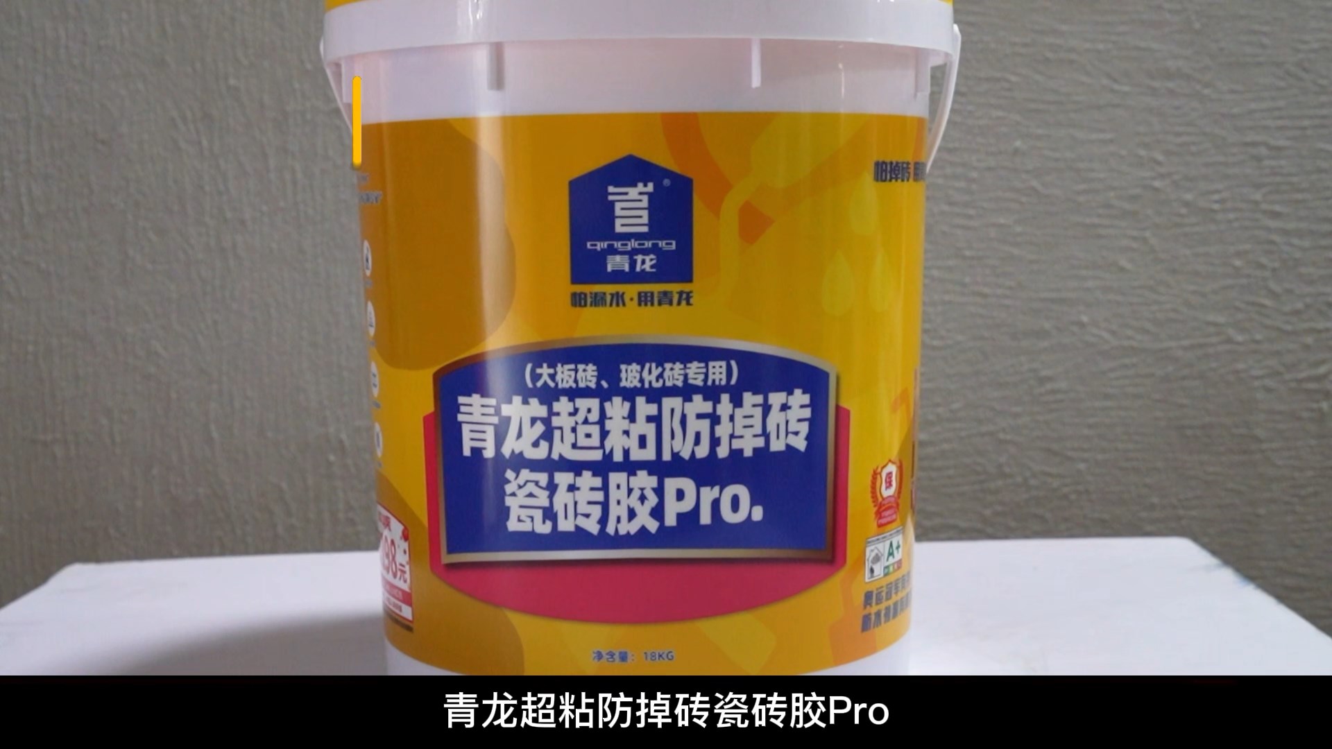 青龍超粘防掉磚瓷磚膠Pro.（大板磚、?；u專用）