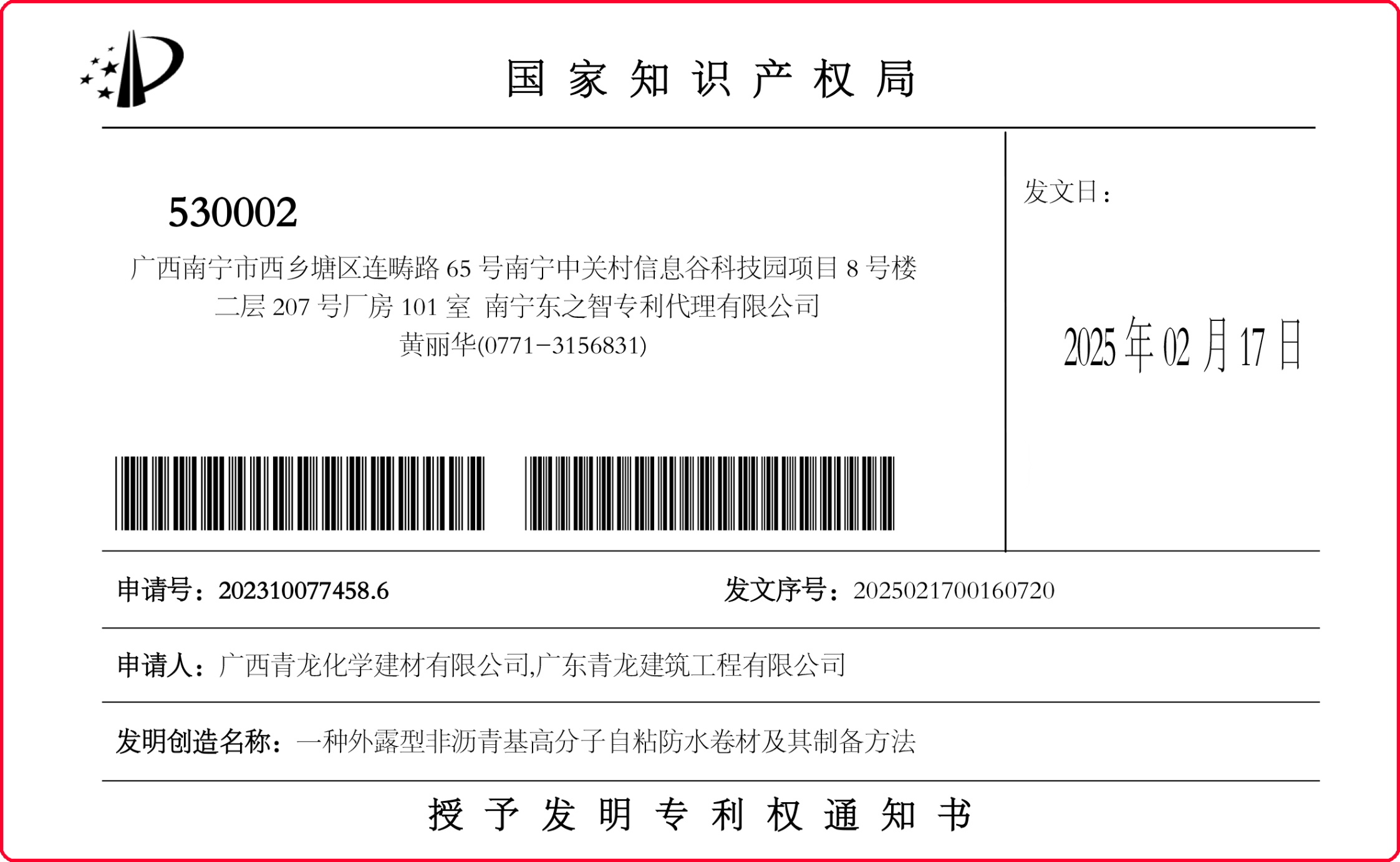 最新消息！青龍新專利來(lái)了，讓你的防水工程放心無(wú)憂